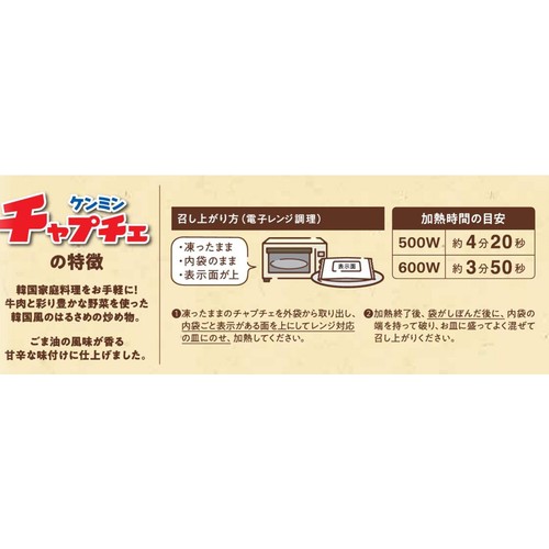 ケンミン チャプチェ【冷凍】 2～3人前(170g)