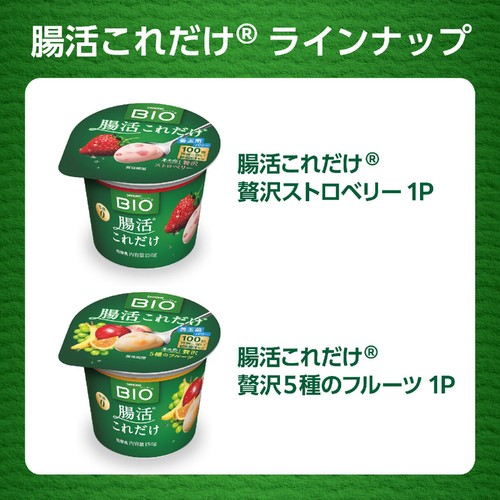 ダノン ビオ 腸活これだけ 5種のフルーツ 150g
