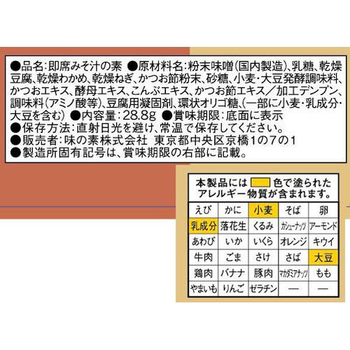 味の素 だし屋のみそ汁 赤だし 3袋入