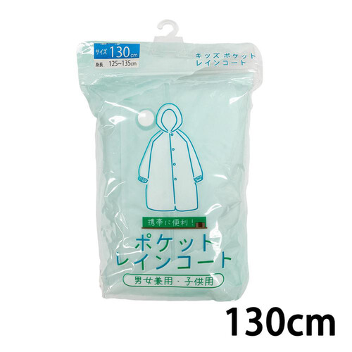 丸十コーポレーション キッズポケットレインコート 130cm クリア Green