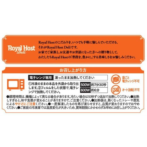 ロイヤルホストデリ 海老と帆立のシーフードドリア【冷凍】 345g