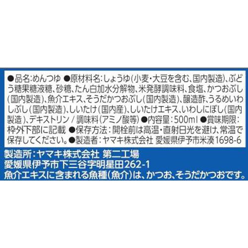 ヤマキ ストレートそうめんつゆ 500ml