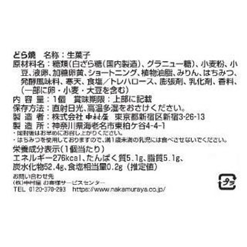 中村屋 逸品どら焼 1個