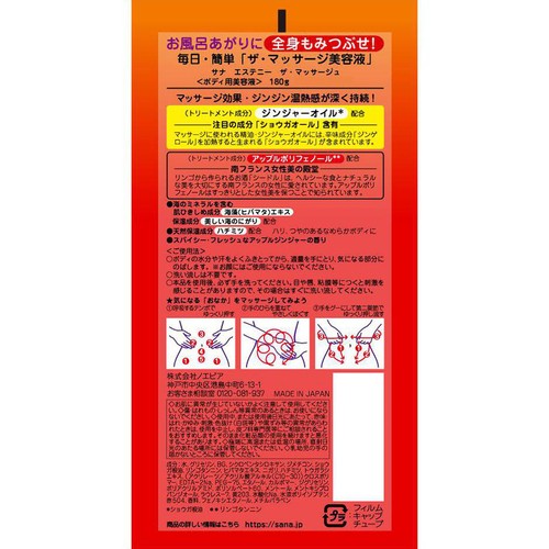 エステニー ザ・マッサージュ 180g