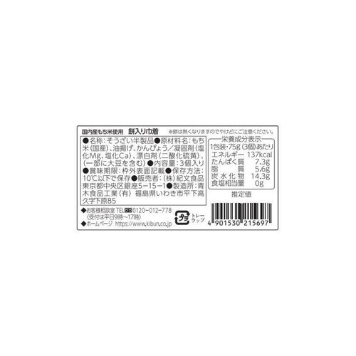 紀文食品 国内産もち米使用餅入り巾着 3個入