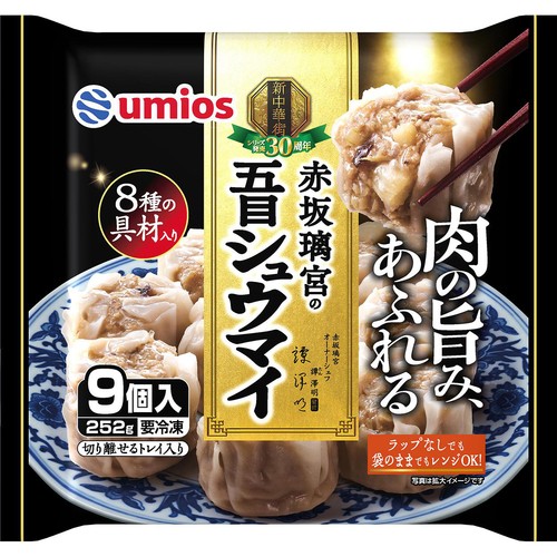 Umios 赤坂璃宮の五目シュウマイ【冷凍】 9個入(252g)