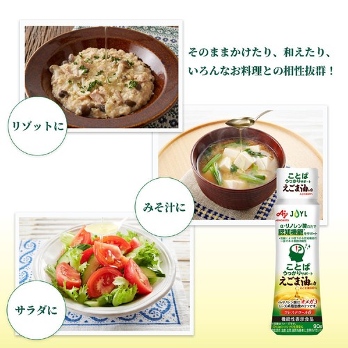 J−オイルミルズ ことば うっかりサポート えごま油の力 90g
