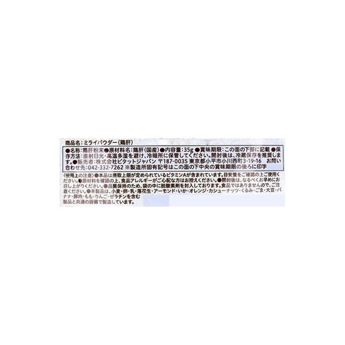 ビタット ミライパウダー鶏肝 35g