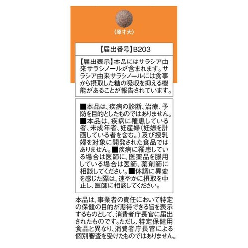 アサヒグループ食品 ディアナチュラゴールド サラシア 180粒