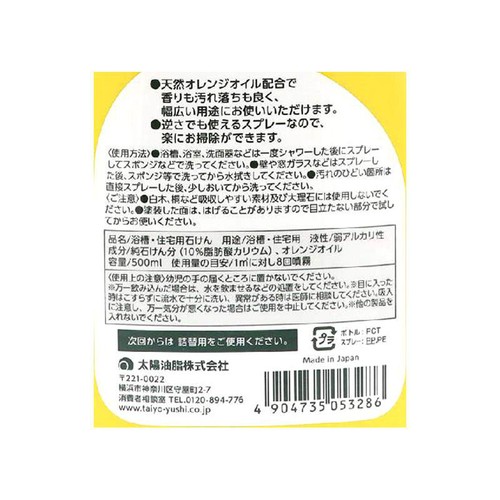 太陽油脂 パックスナチュロン お風呂洗いせっけん 500ml