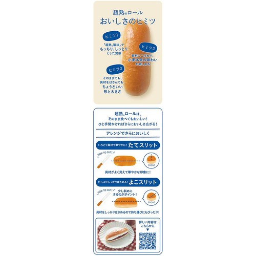 パスコ 超熟ロール 6個入