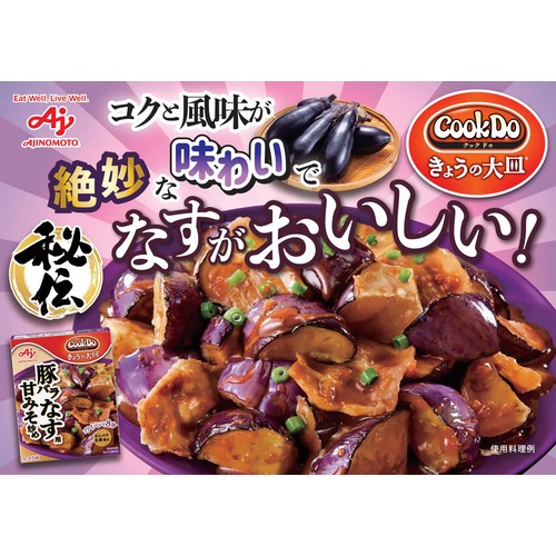 味の素 CookDoきょうの大皿 豚バラなす用 3～4人前 100g