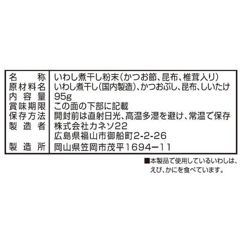 カネソ22 粉末にぼしミックス 95g