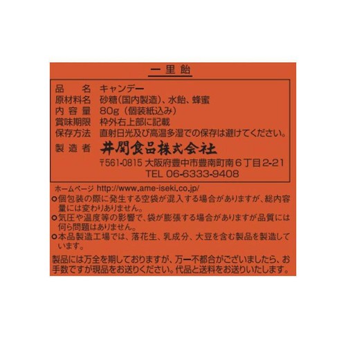 井関食品 一里飴 80g
