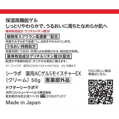 ドクターシーラボ 薬用ACゲルSモイスチャーEX 50g
