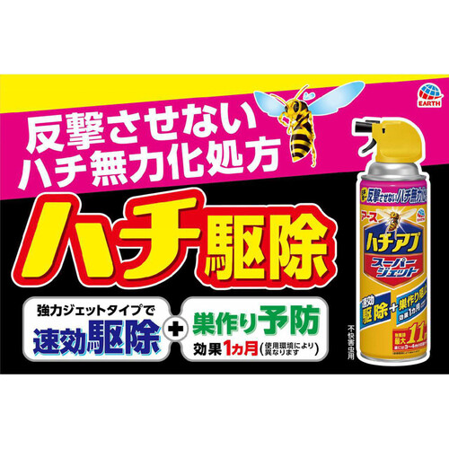 アース製薬 ハチアブスーパージェット 蜂 駆除スプレー 455ml Green Beans グリーンビーンズ by AEON