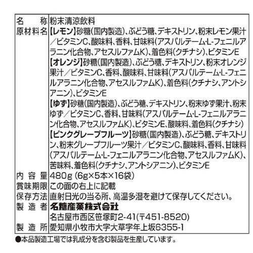 名糖産業 スティックメイト ビタミンC飲料アソート 80本入(4種 x 20本)