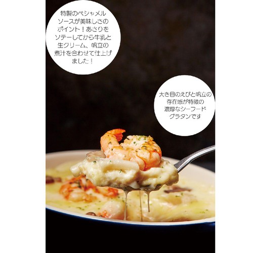 Z's Menu グラタン好きのためのシーフードグラタン【冷凍】 1人前 260g