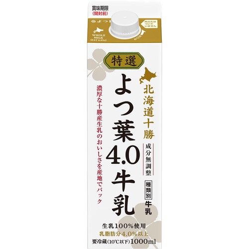 よつ葉乳業 特選4.0牛乳 1000ml