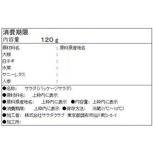 サラダクラブ 白ねぎ香る和風サラダ 120g