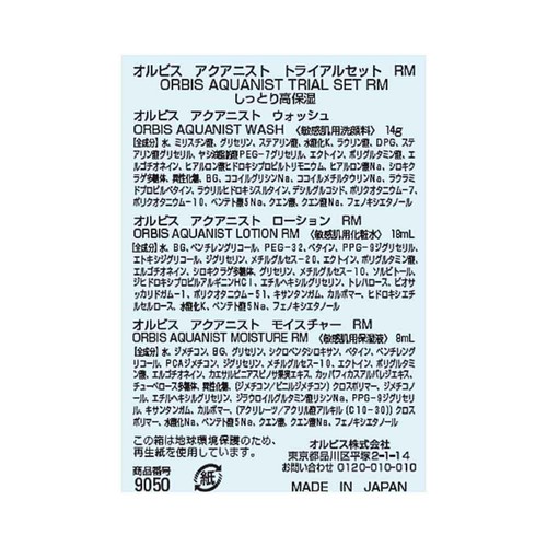 オルビス アクアニスト トライアルRM 1個