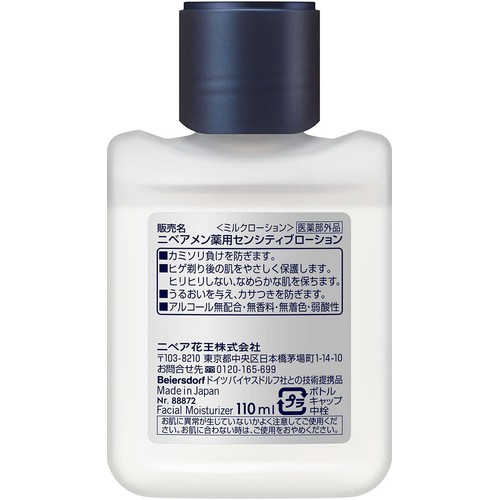 花王 ニベアメン センシティブローション 110ml