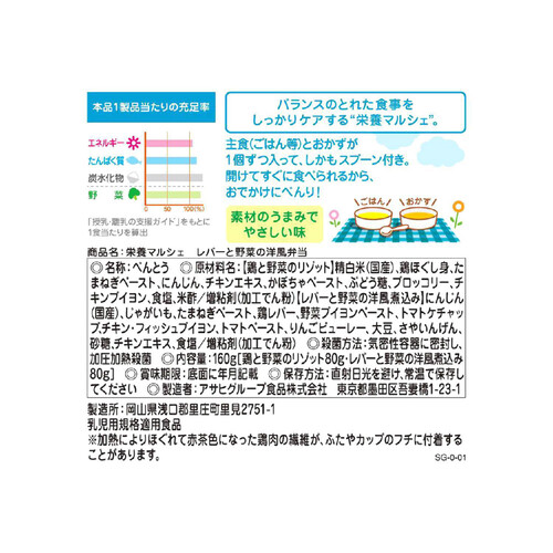 和光堂 栄養マルシェ レバーと野菜の洋風弁当 9ヵ月頃から 80g x 2個入