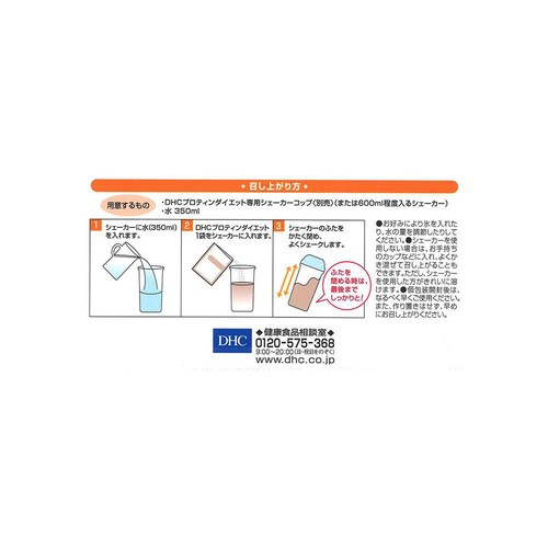 DHC プロティンダイエット 7袋入