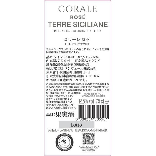【イタリア産】 コラーレ ロゼ 750ml