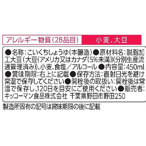 キッコーマン いつでも新鮮 超特選極旨しょうゆ 450ml