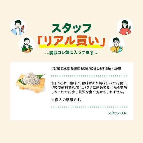 【冷凍】森水産 愛媛産 釜あげ姫様しらす 25g x 10袋