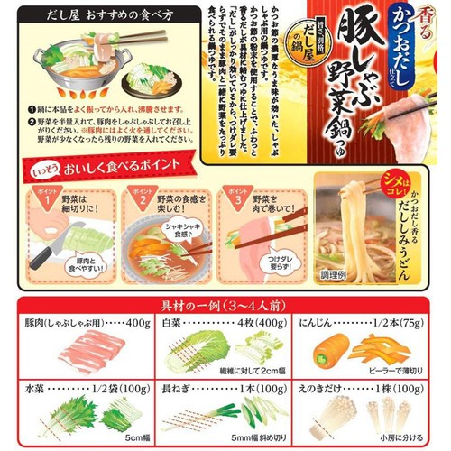 ヤマキ 豚しゃぶ野菜鍋つゆ 香るかつおだし仕立て 3～4人前 750g