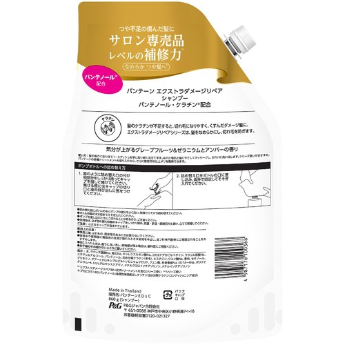 P&G パンテーン エクストラダメージリペア シャンプー 超特大サイズ 詰