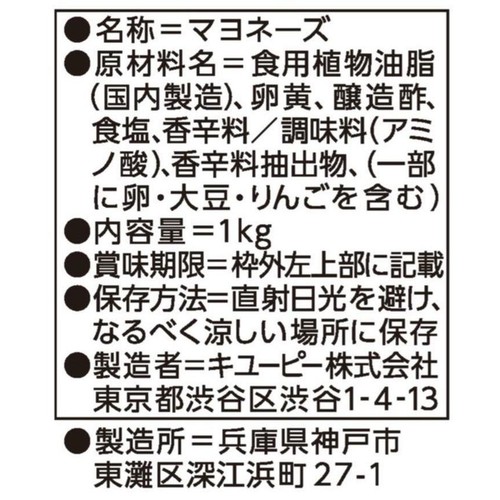 キユーピー マヨネーズ 1kg