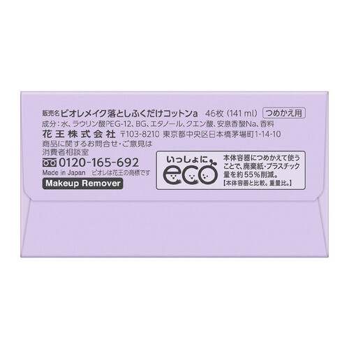 花王 ビオレメイク落としふくだけコットン つめかえ用 46枚