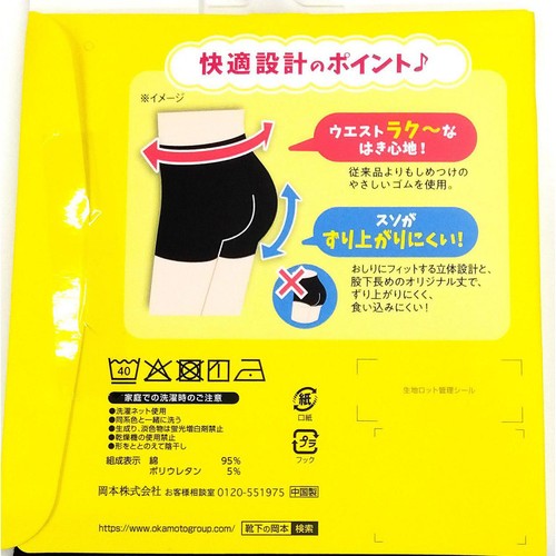 岡本 くろぱん綿混マイクロミニ丈 SーMブラック