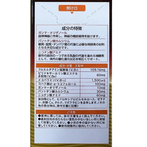 【第3類医薬品】グランドアクトEX 270錠