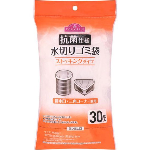 抗菌水切りゴミ袋ストッキングタイプ 排水口・三角コーナー兼用 30枚 トップバリュ