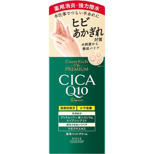 コーセーコスメポート コエンリッチ ザ プレミアム 薬用CICAリペア ハンドクリーム N 60g