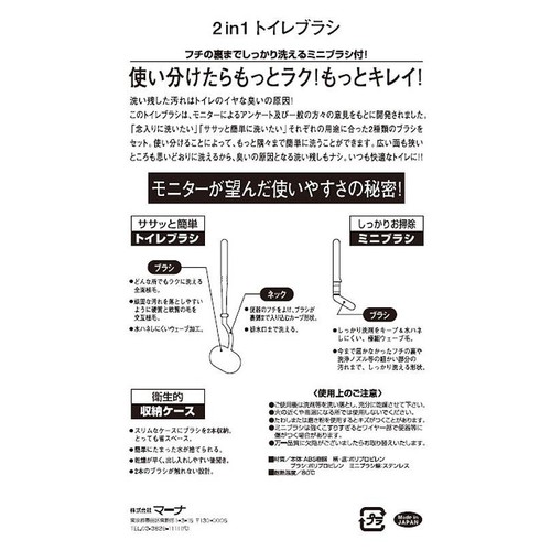 マーナ 2in1 トイレブラシ ホワイト