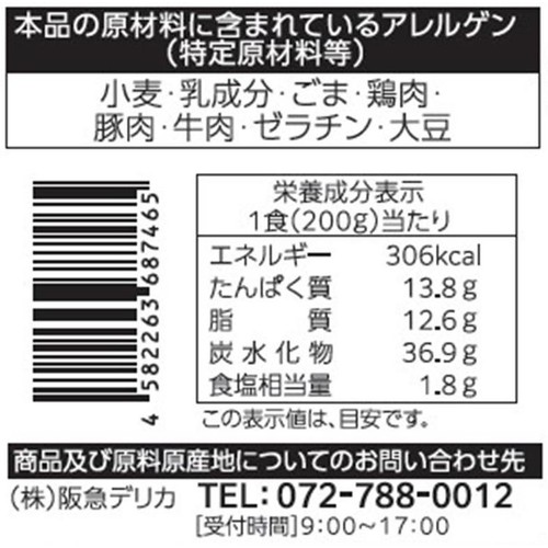 阪急デリカ 白身魚とごろごろ野菜のオイスターソース【冷凍】 1人前(200g)
