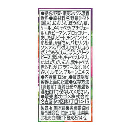 カゴメ 野菜一日これ1本 超濃縮鉄分&葉酸 125ml