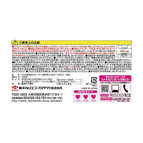 東洋アルミ パッと貼るだけ スーパー深型用フィルター レンジフードフィルター 60cm 3枚