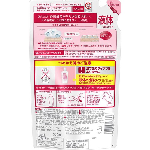 ライオン hadakara ボディソープ フレッシュフローラルの香り つめかえ 360ml
