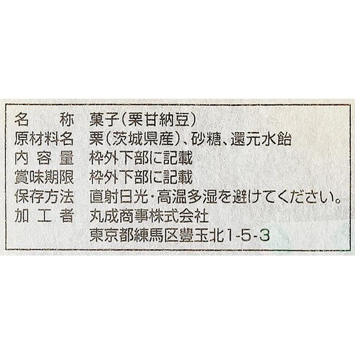 丸成商事 国産 栗甘納豆 160g