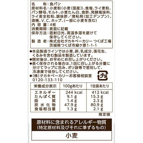 タカキベーカリー 石窯 北海道キタノカオリ 4枚