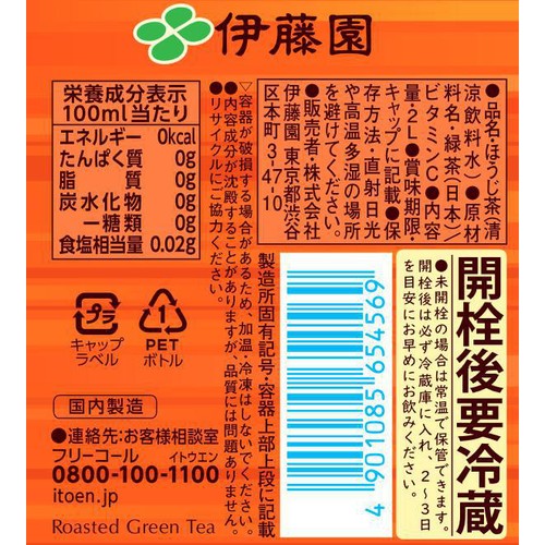 伊藤園 おーいお茶 ほうじ茶 1ケース 2L x 6本