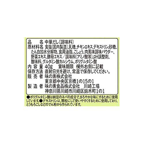 味の素 丸鶏がらスープ 塩分ひかえめ 40g