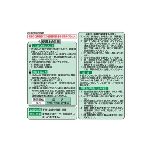 【第3類医薬品】消毒用エタノールIK 500ml