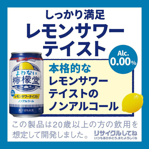 コカ・コーラ よわない檸檬堂 1ケース 350ml x 24本